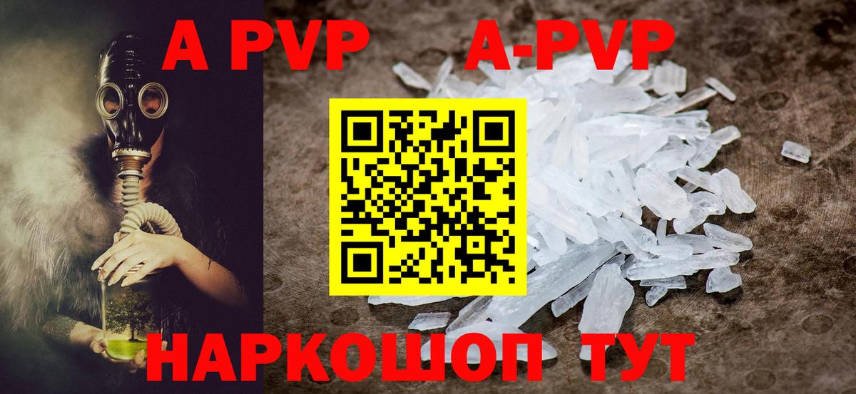 APVP кристаллы Октябрьский