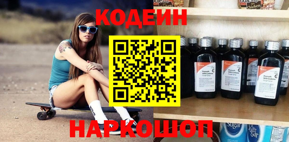 Кодеиновый сироп Lean напиток Lean (лин) Октябрьский