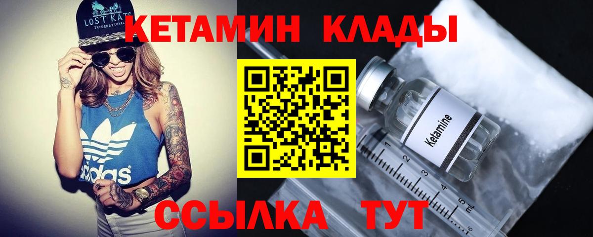 КЕТАМИН VHQ  Вход с VPN  Октябрьский 