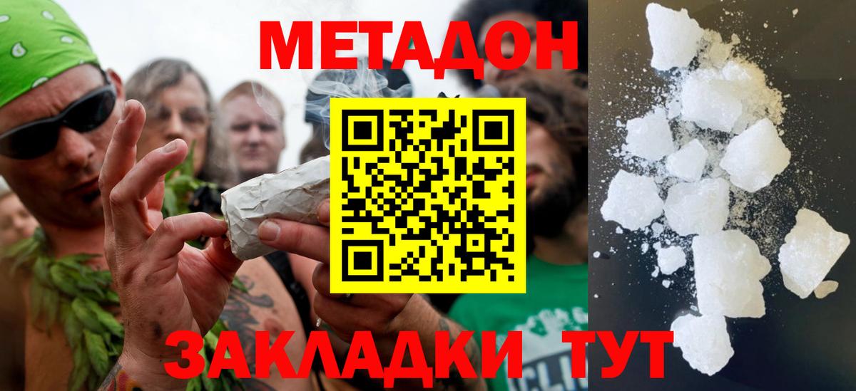 МЕТАДОН белоснежный  Метадон VHQ  Октябрьский  Вход с VPN 