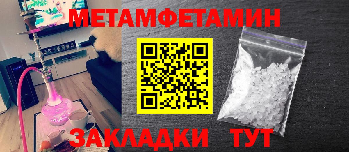 МЕТАМФЕТАМИН  Первитин кристалл  Вход с VPN  Октябрьский 