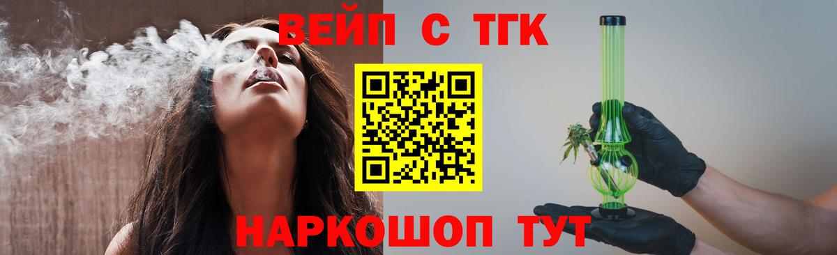 ТГК вейп с тгк  ТГК концентрат  как найти наркотики  Вход с VPN  Октябрьский 